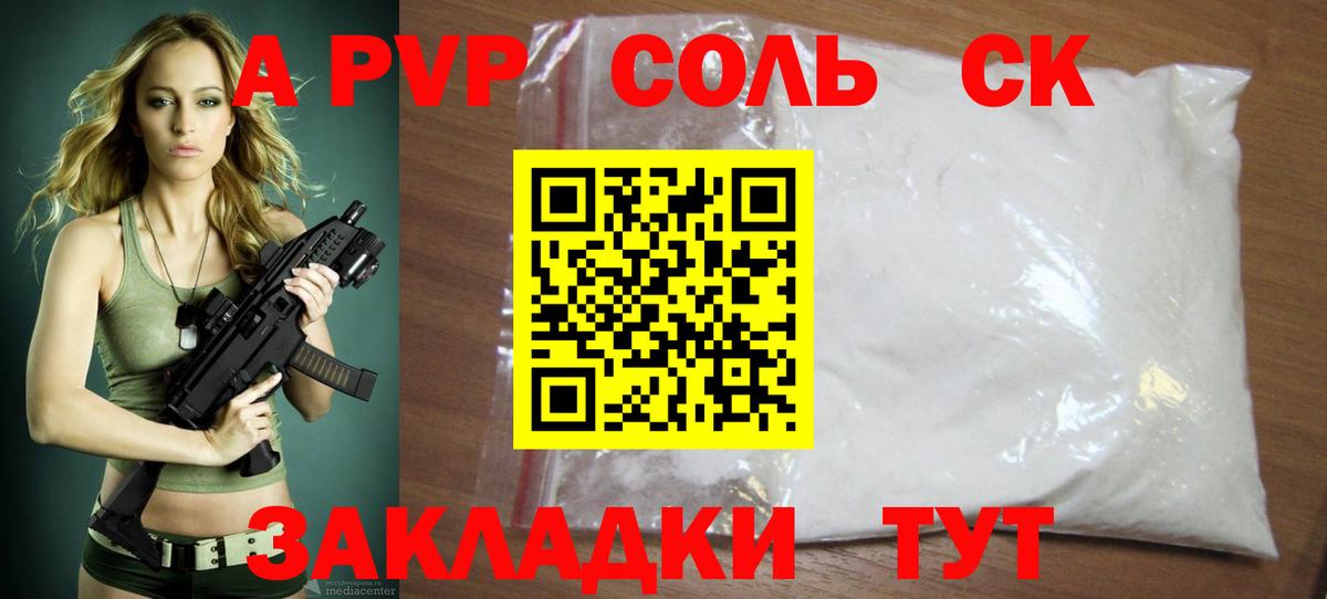Гурьевск  Alpha-PVP  Альфа ПВП Соль  APVP VHQ  Вход с VPN  Alfa_PVP кристаллы 