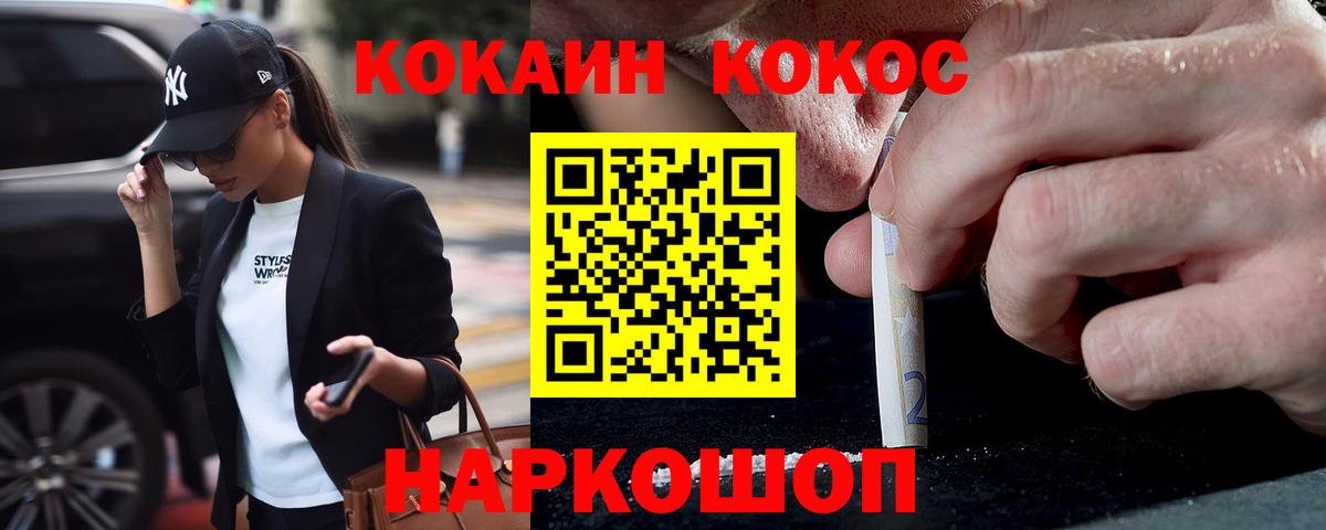КОКАИН Fish Scale Гурьевск
