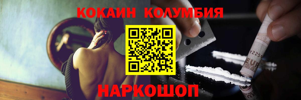 COCAIN Columbia  Вход с VPN  КОКАИН  Гурьевск 