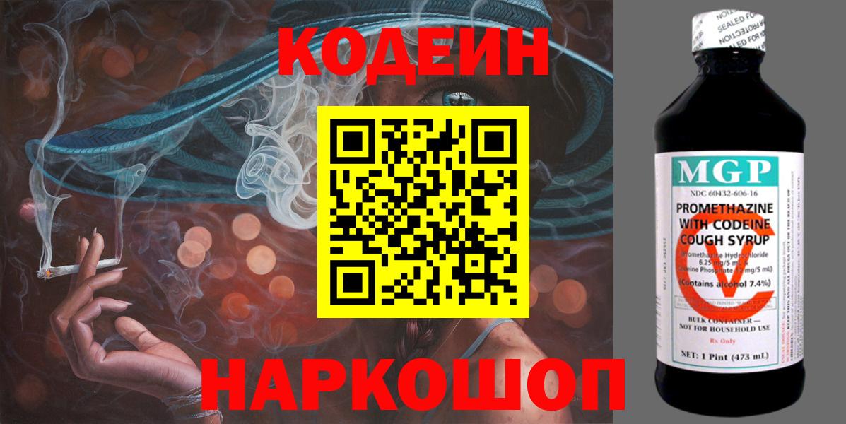 Кодеиновый сироп Lean напиток Lean (лин)  Вход с VPN  Гурьевск  Кодеиновый сироп Lean напиток Lean (лин) 