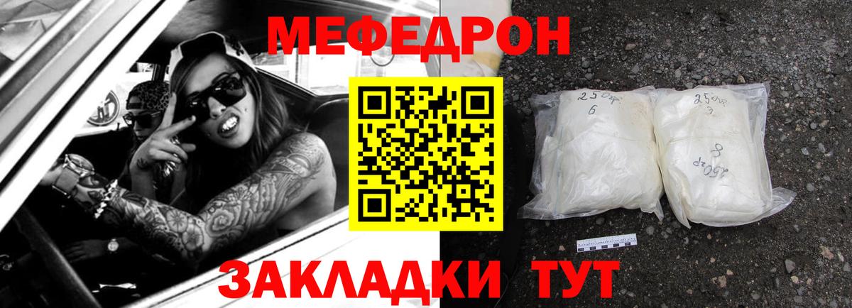 Гурьевск  МЕФ мяу мяу  Мефедрон мяу мяу  Меф  МЯУ-МЯУ  Вход с VPN 