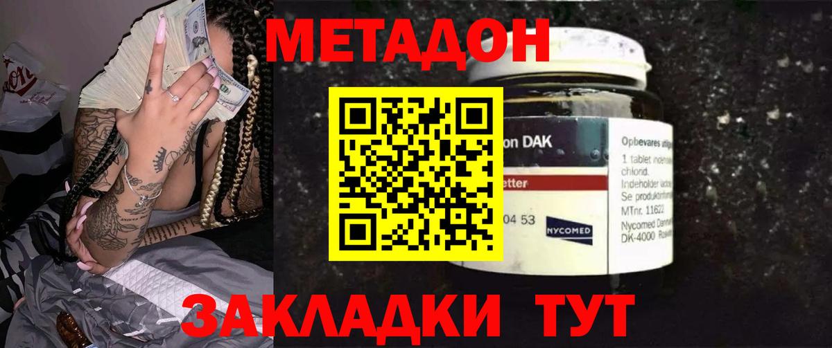 МЕТАДОН кристалл  Вход с VPN  МЕТАДОН VHQ  Гурьевск 